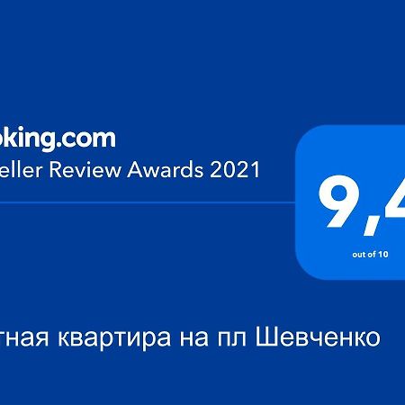 Уютная Квартира,Площадь Шевченко, Эндокринология,Геронтология,Диагностический Центр Kiew Exterior foto